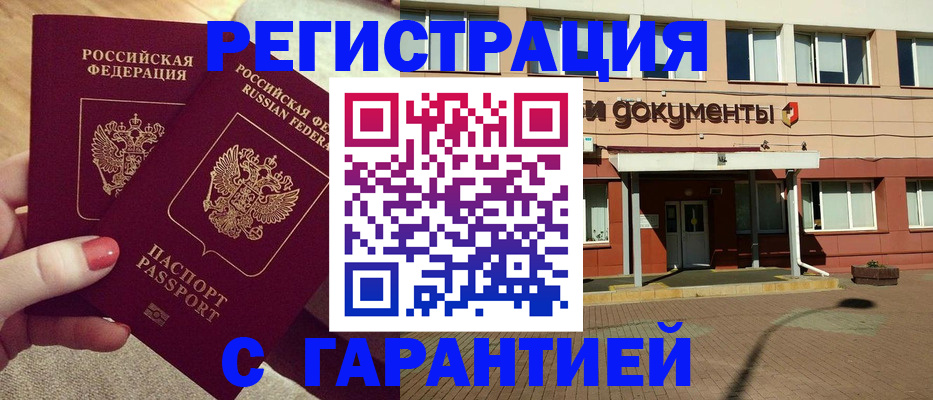 прописка для военкомата в Ельце