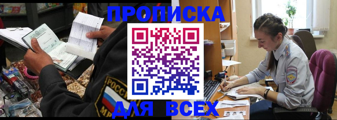 временная регистрация для всех в Ельце