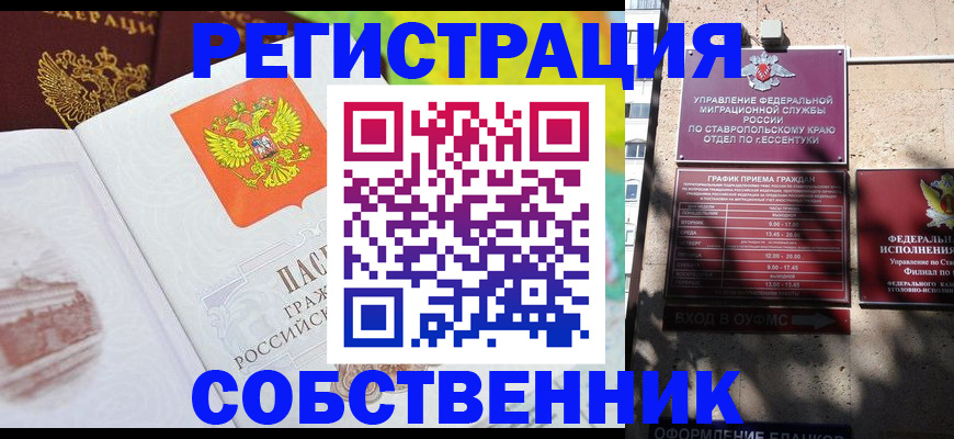 временная прописка в Ельце