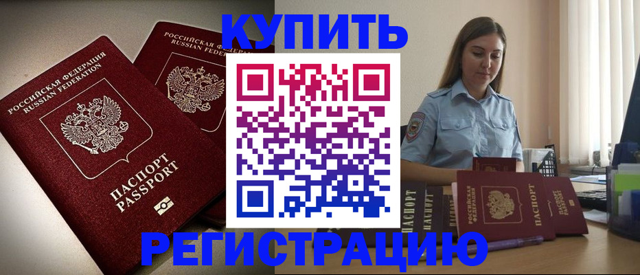 временная регистрация для всех в Ельце