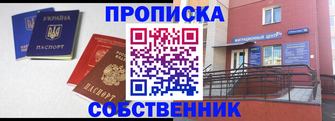 прописка для военкомата в Ельце