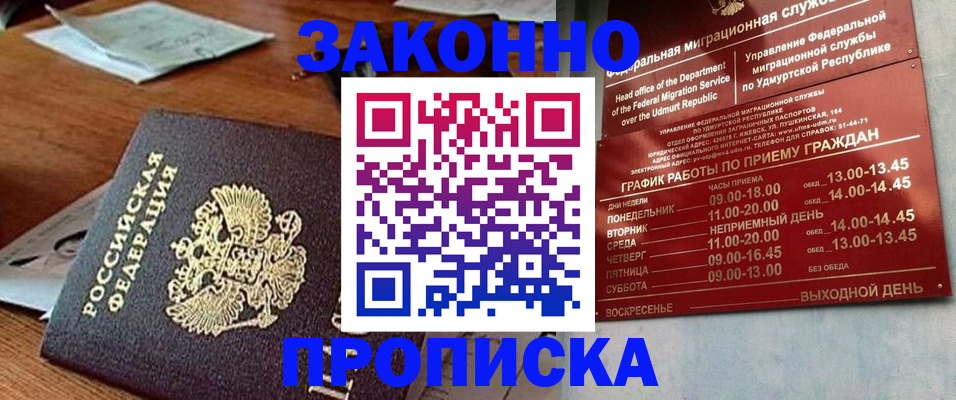 прописка для школы в Ельце