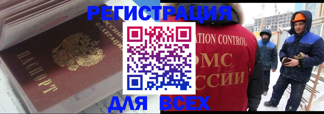 временная регистрация для всех в Ельце